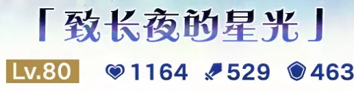 崩坏星穹铁道光锥致长夜的星光抽取建议1