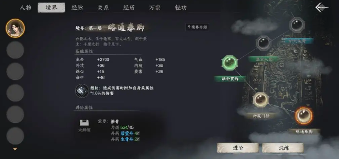 下一站江湖2境界突破攻略指南2