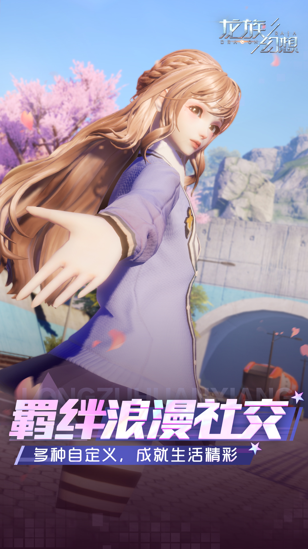 
龙族幻想