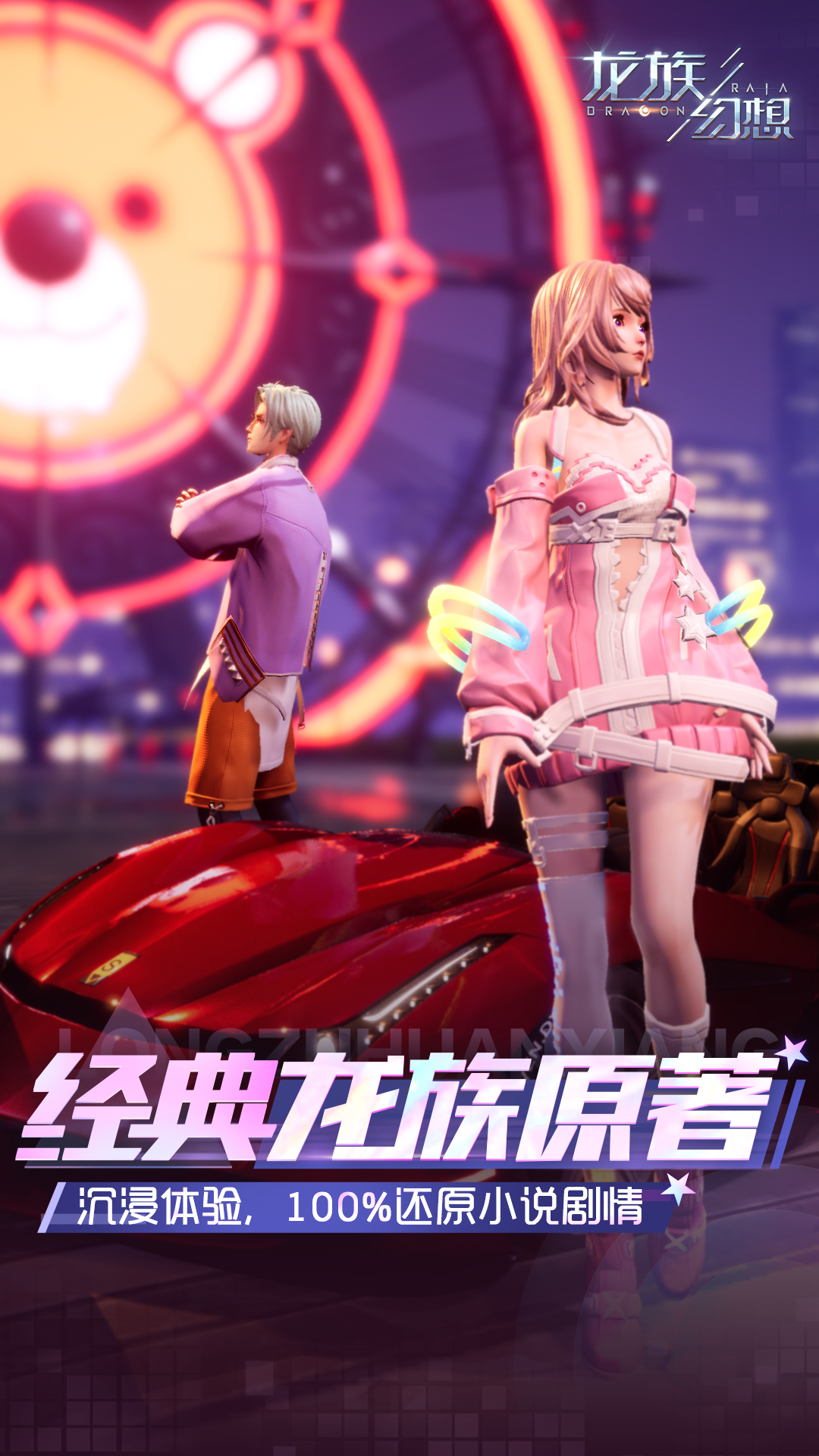 
龙族幻想