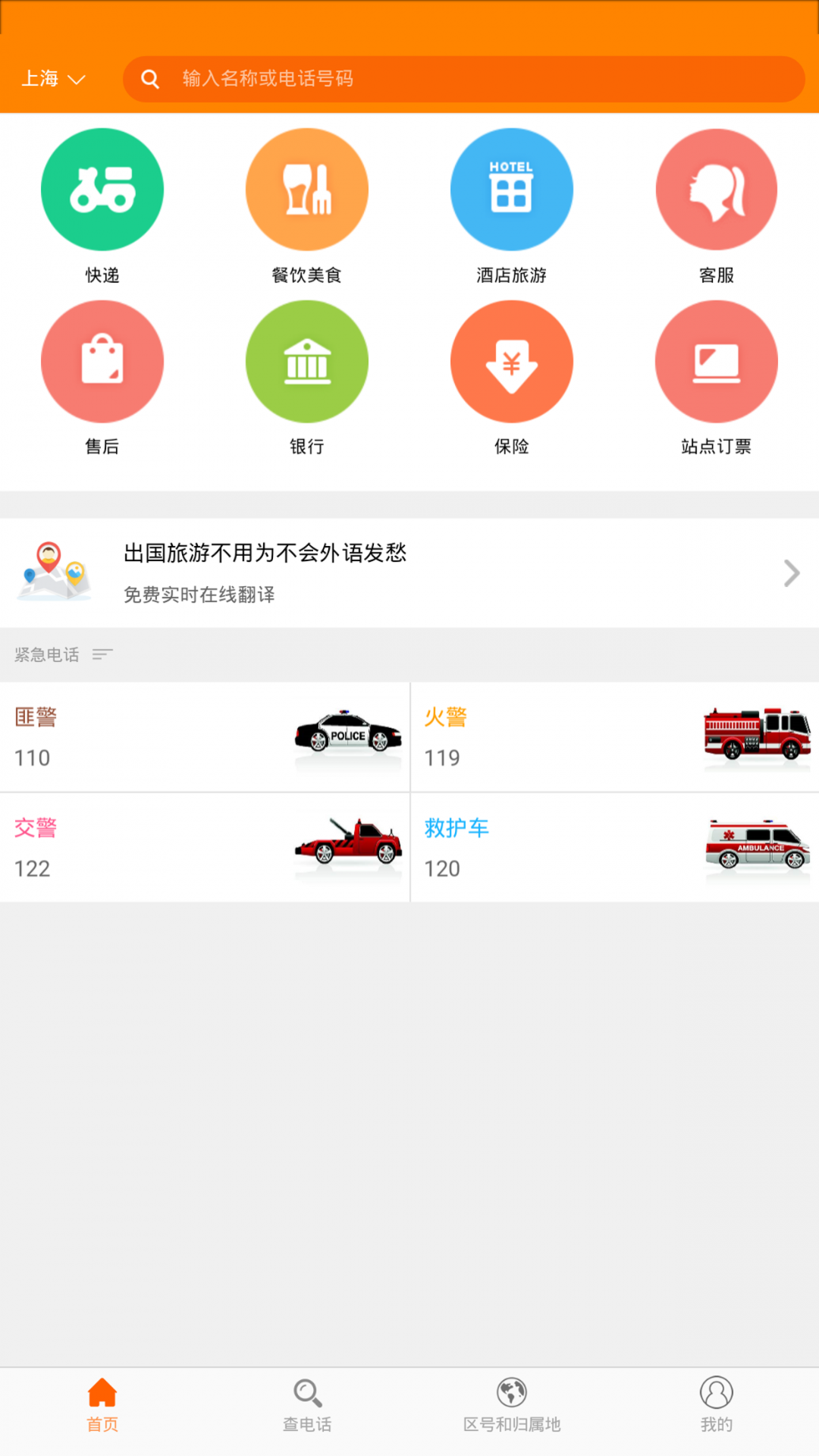 
51查电话
