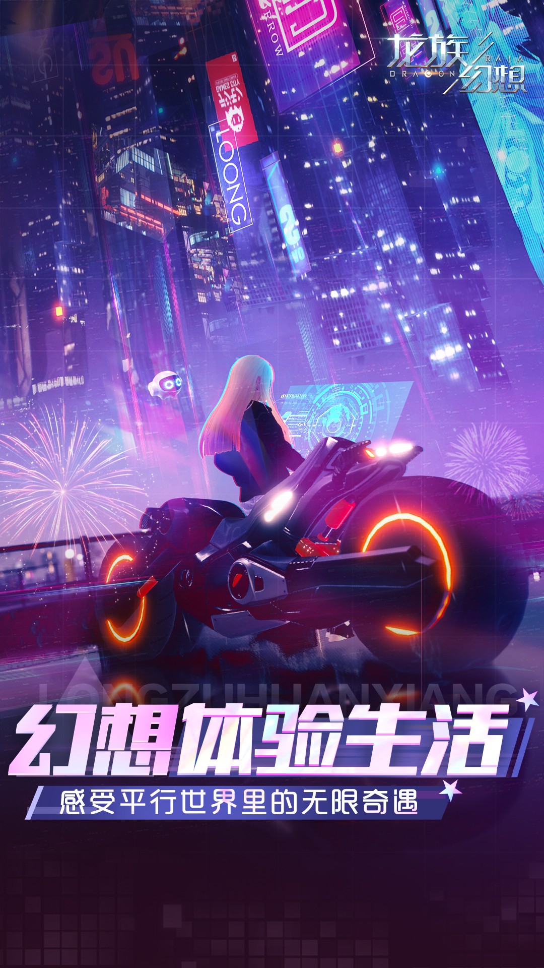 
龙族幻想