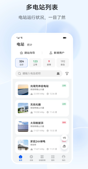 
华为智能光伏
