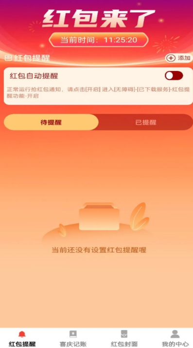 
喜庆红包封