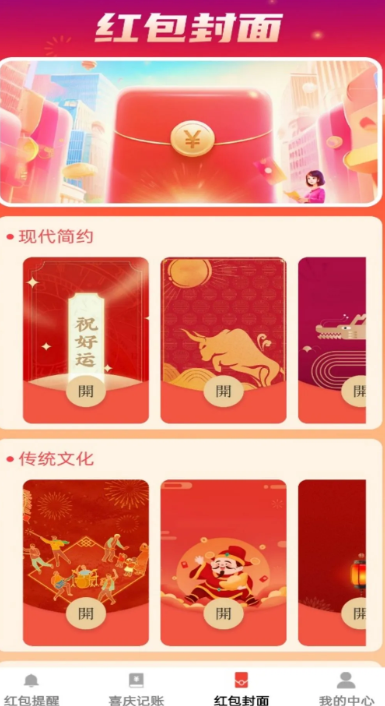 
喜庆红包封
