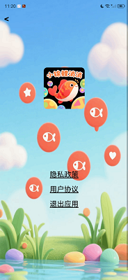
小锦鲤消消