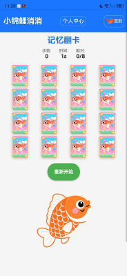 
小锦鲤消消