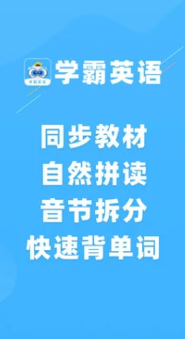 
学霸英语