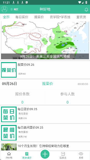 
种好地