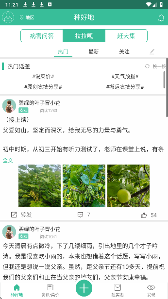 
种好地