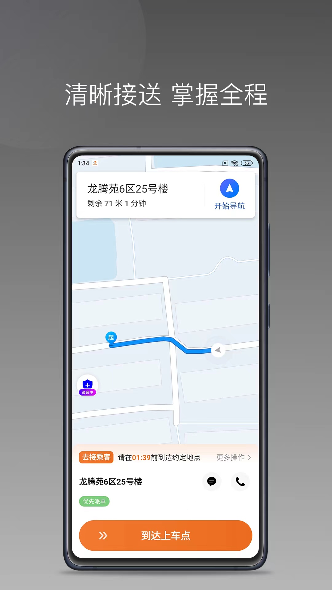 
乖乖马司机