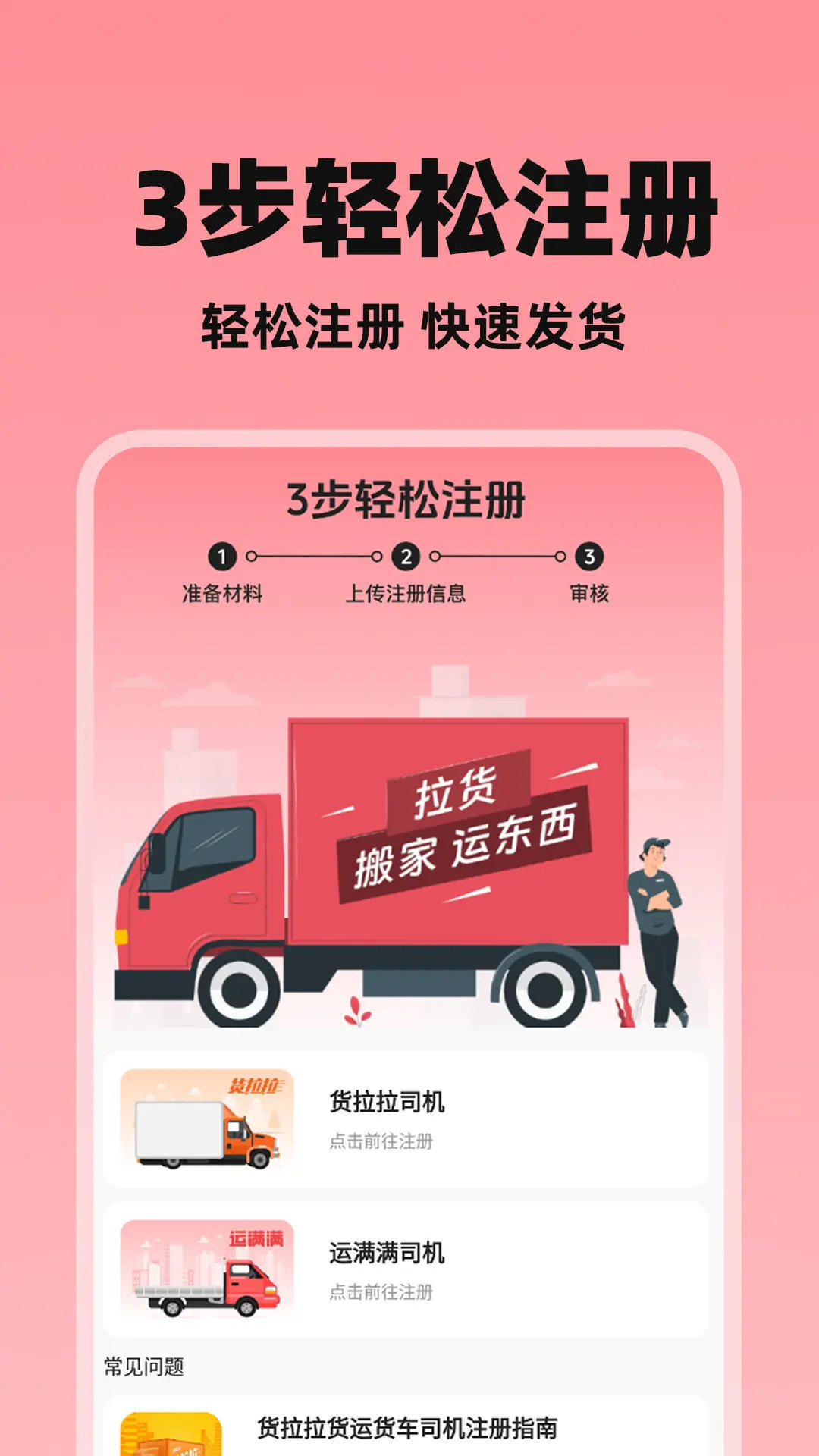 
货车司机帮