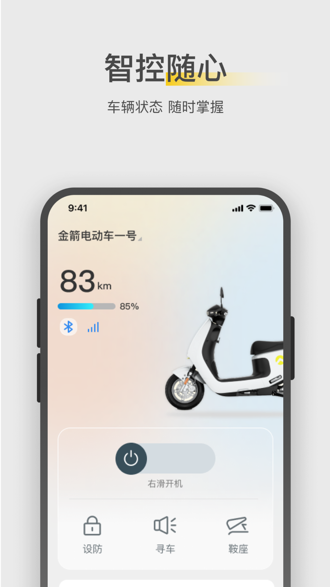 
金箭智行