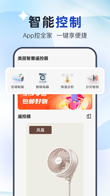 
万能智控空调