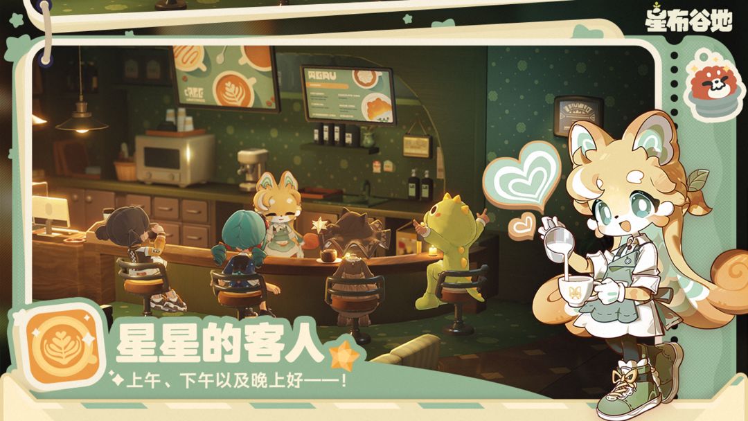 
星布谷地
