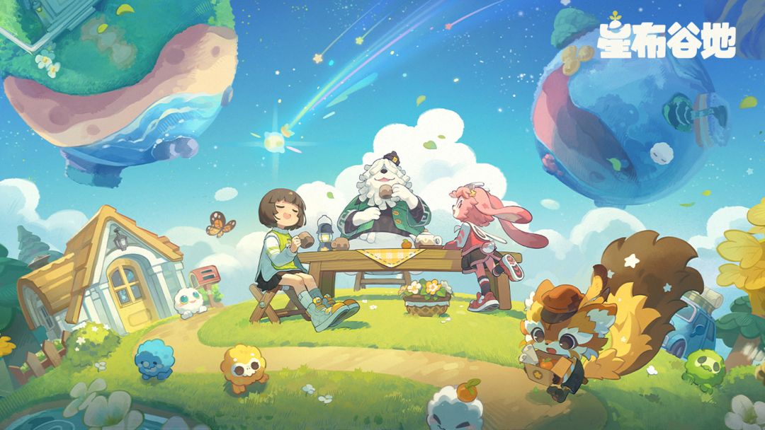
星布谷地