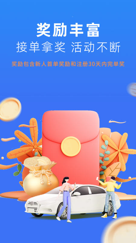 
美团出行司机