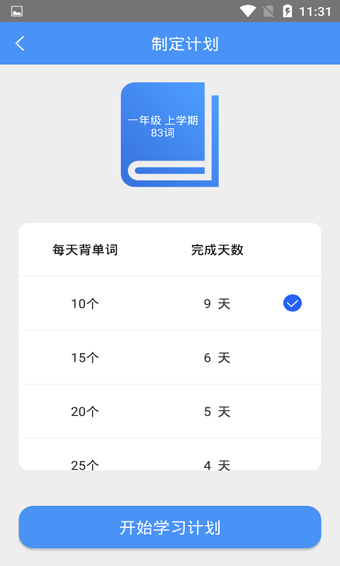 
天天记单词 app免费下载