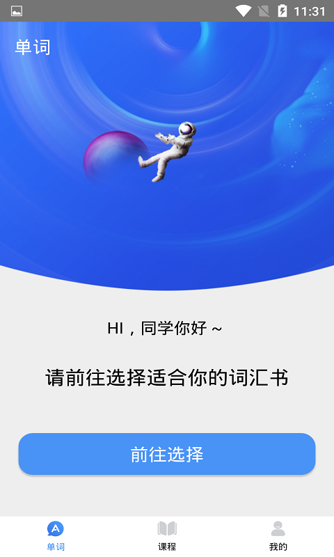 
天天记单词 app免费下载