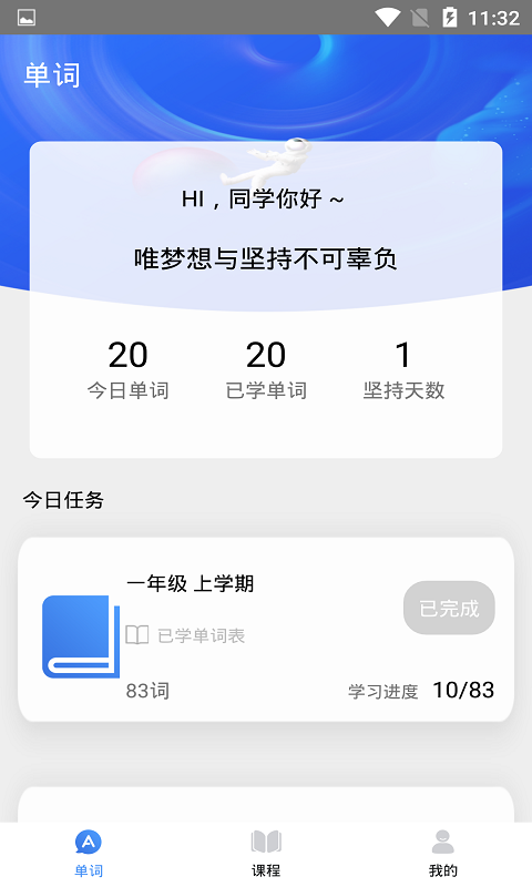 
天天记单词 app免费下载