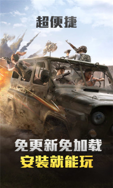
和平精英云游戏 入口秒玩