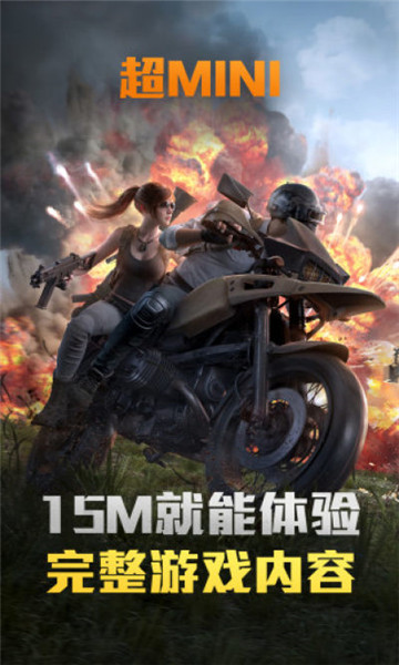 
和平精英云游戏 入口秒玩