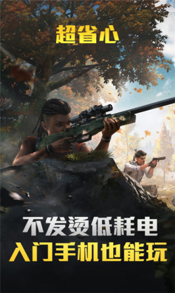 
和平精英云游戏 入口秒玩