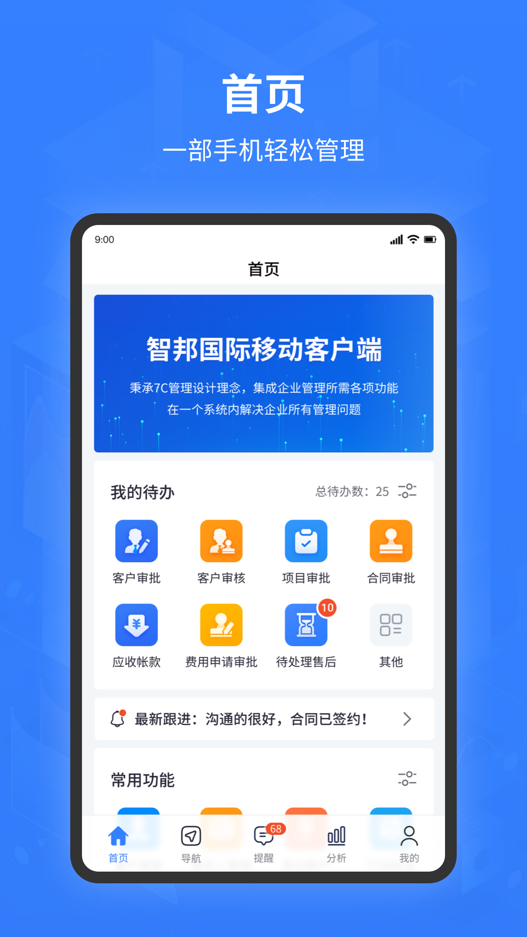 
智邦ERP