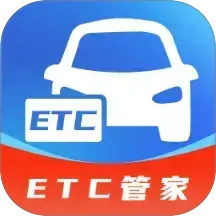 ETC速通助手