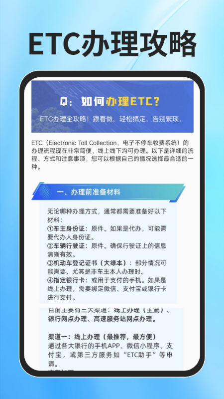 
ETC速通助手