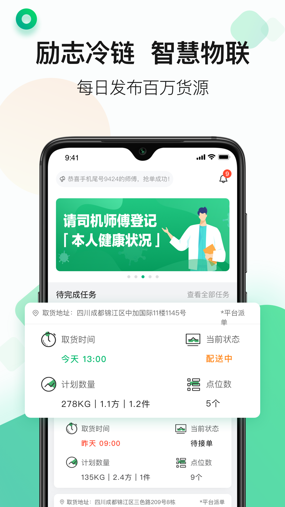 
运荔枝司机版