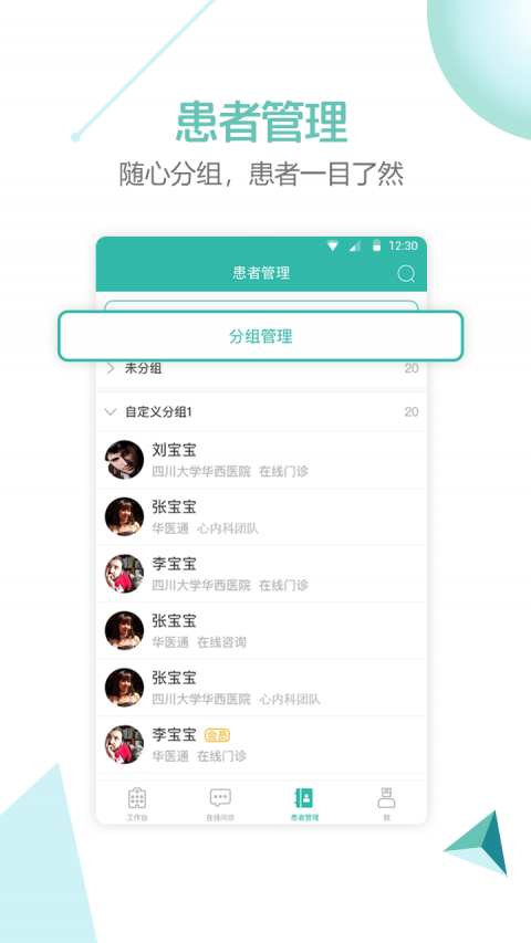 
华医通医生