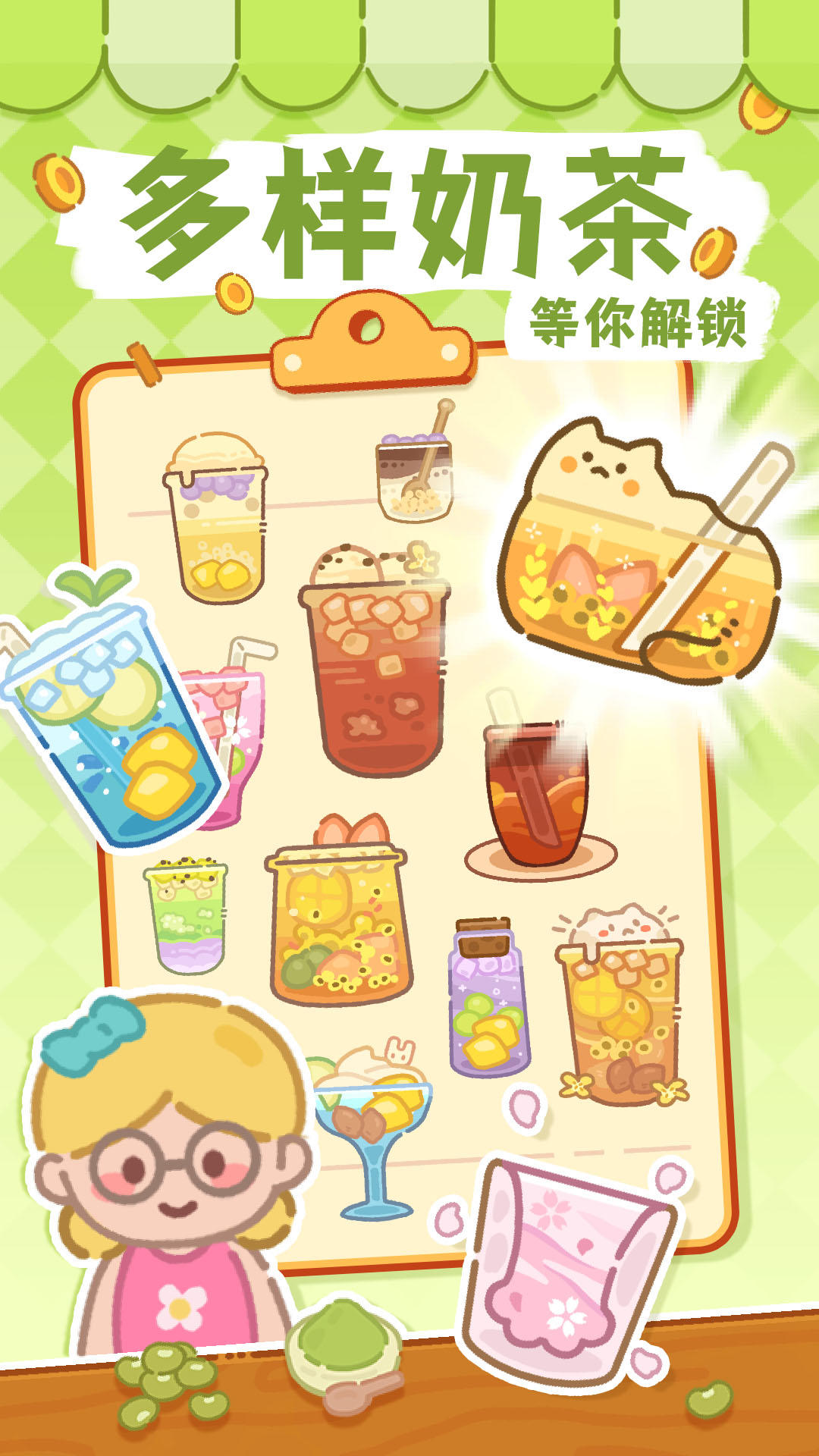 
梦幻奶茶屋