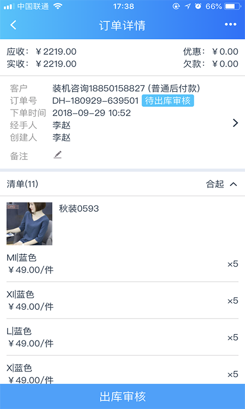 
速订货进销存