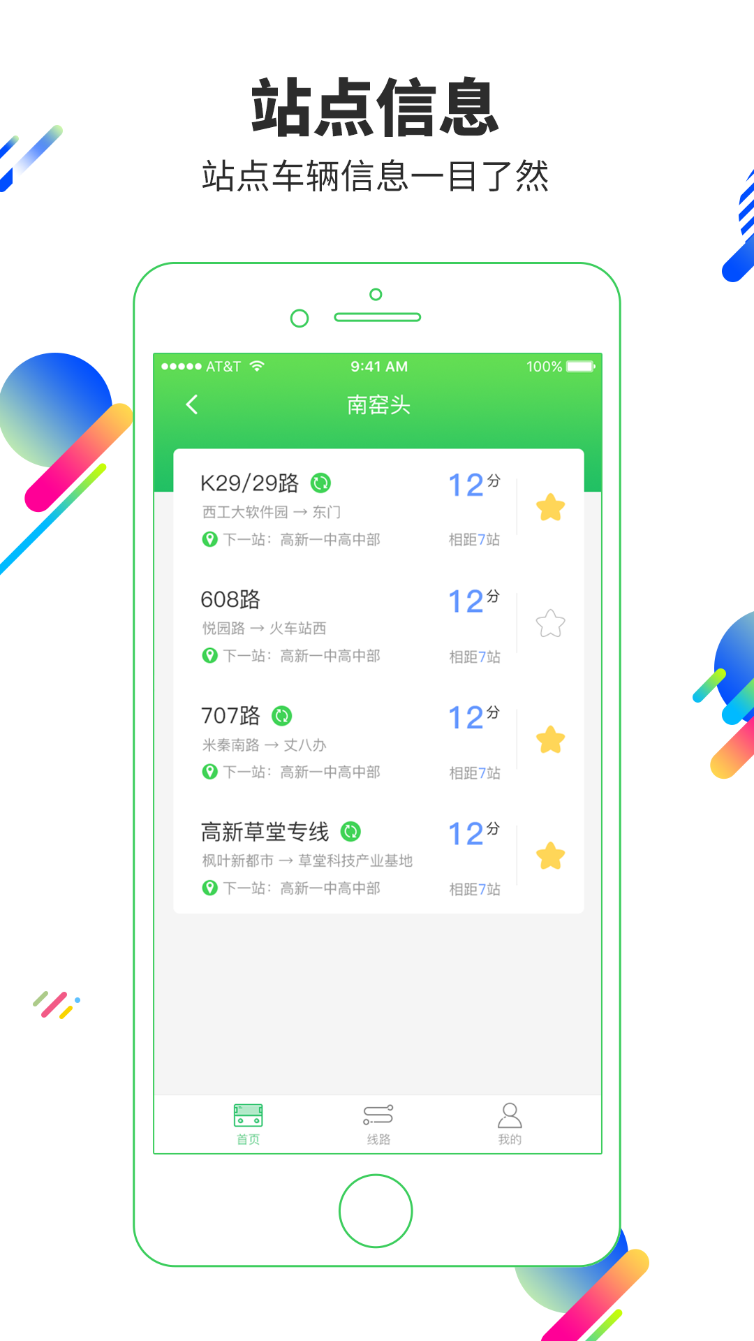 
易公交app