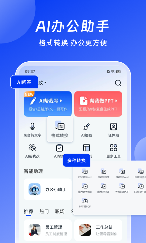 
小智AI办公助手