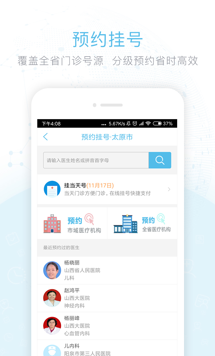
健康山西app