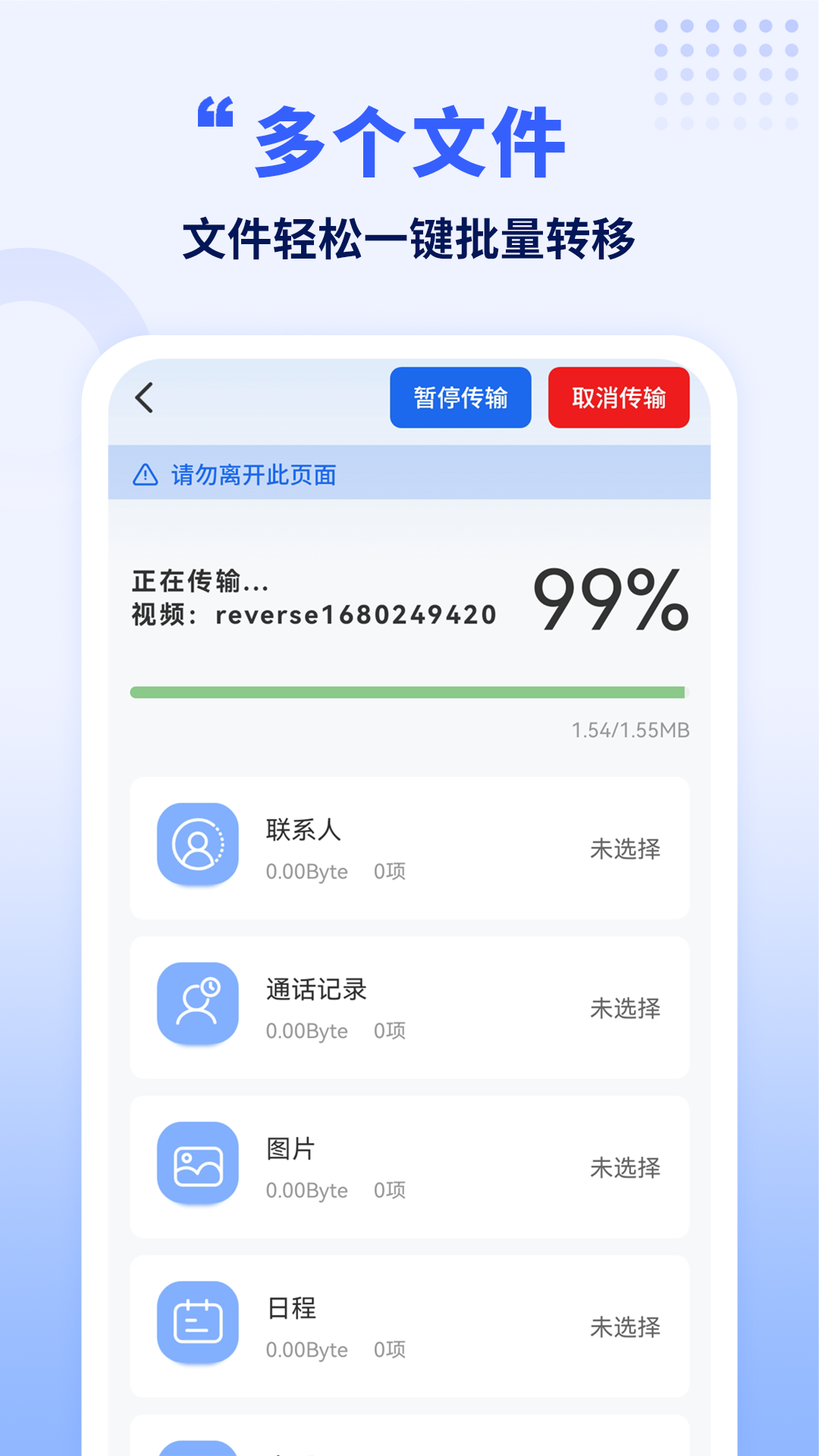 
搬家换机互传