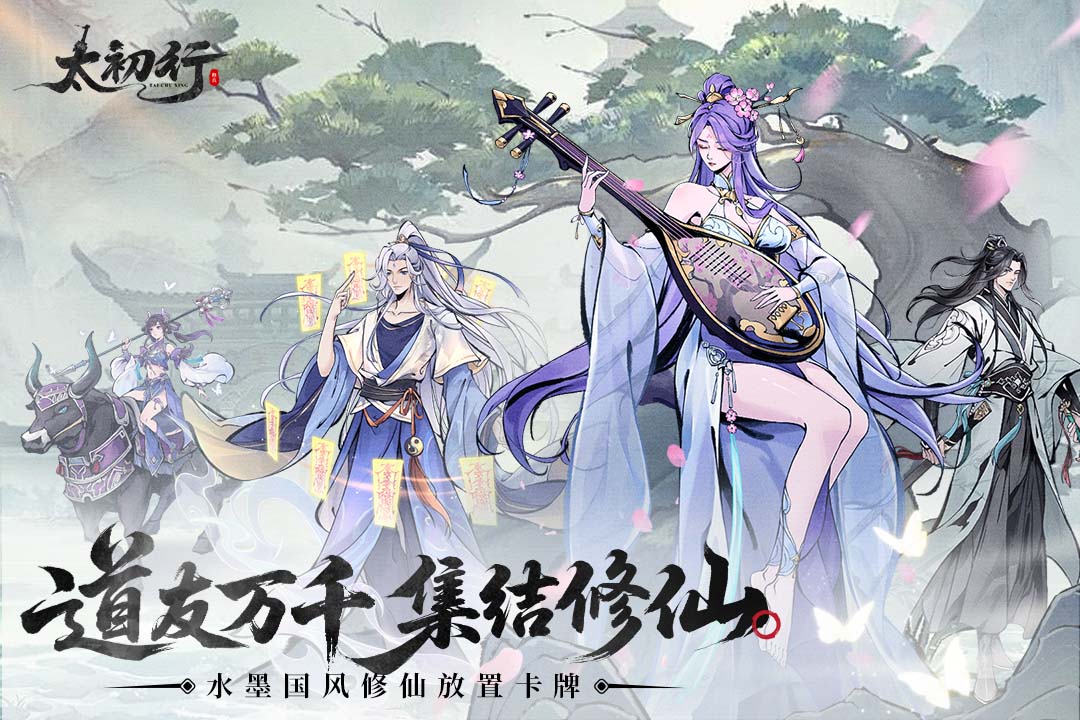 
太初行