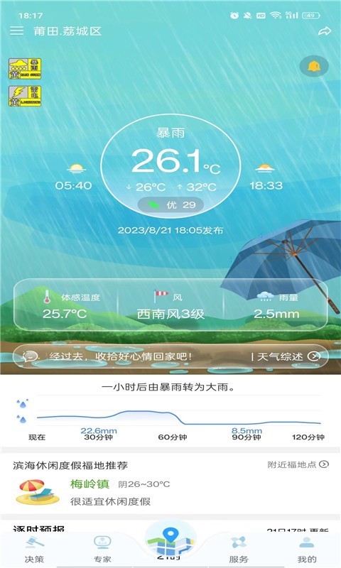 
知天气福建app