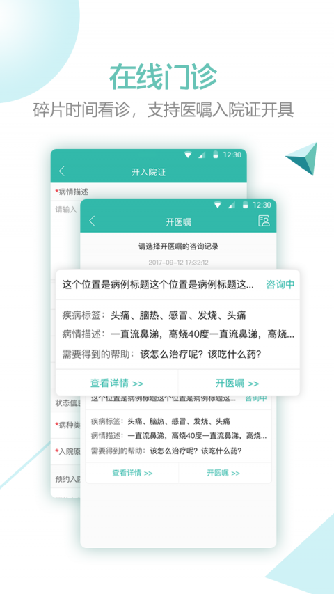 
华医通医生