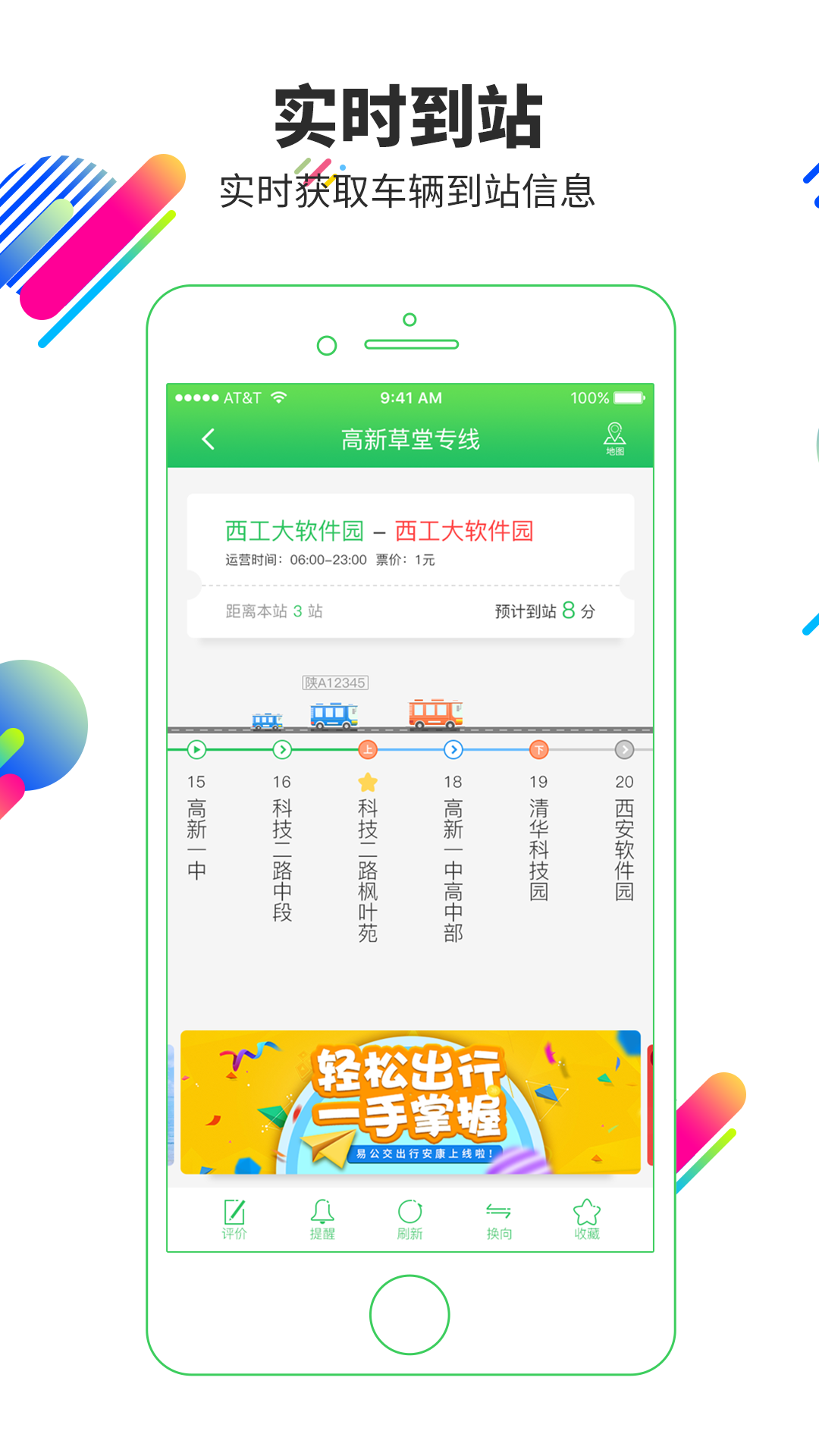 
易公交app