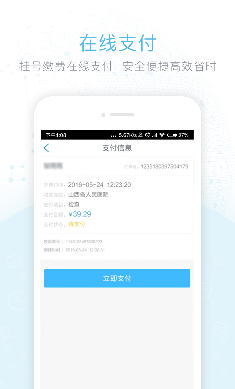 
健康山西app