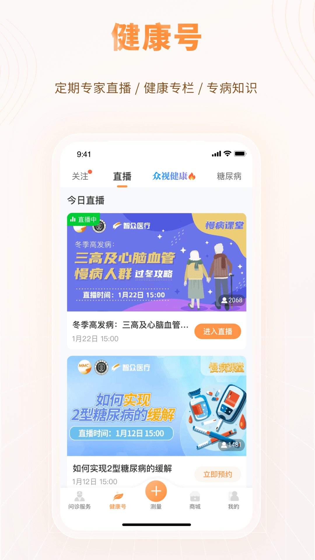 
智众健康助手