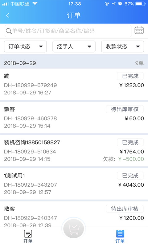 
速订货进销存