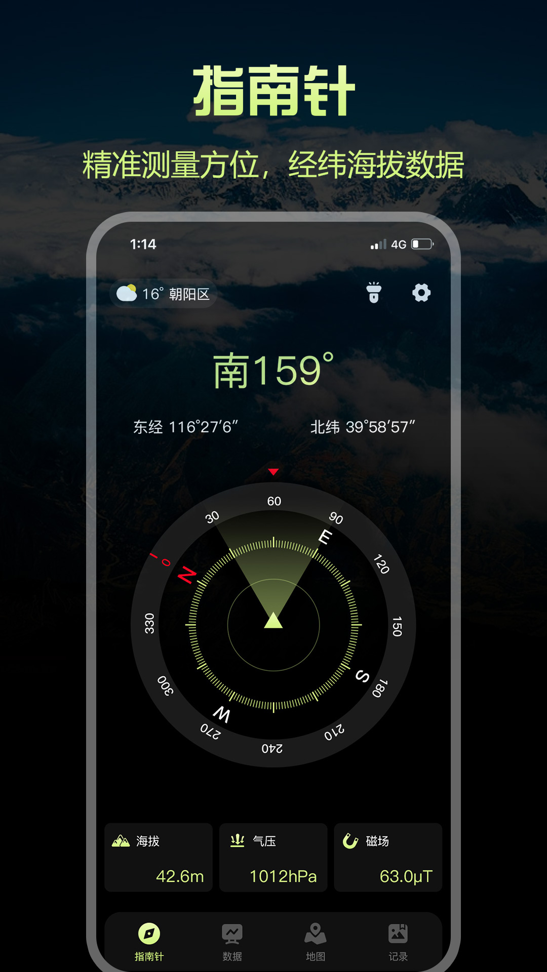 
指南针Pro