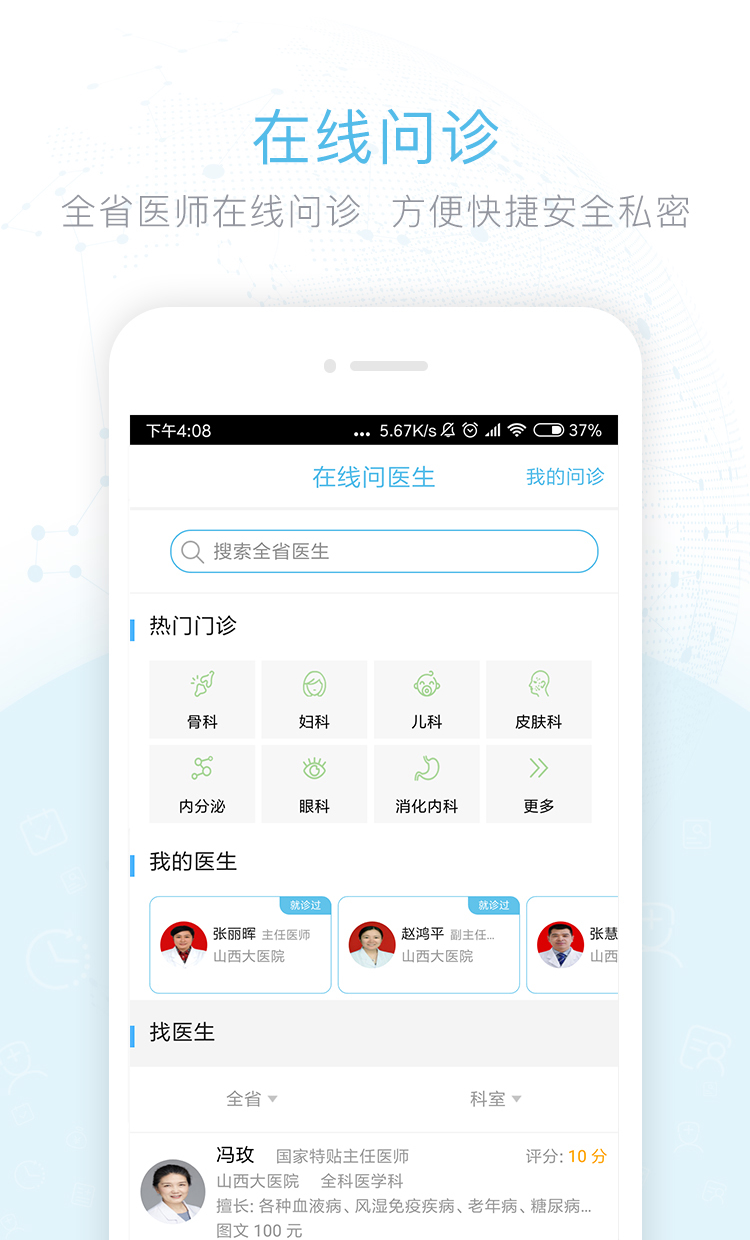 
健康山西app