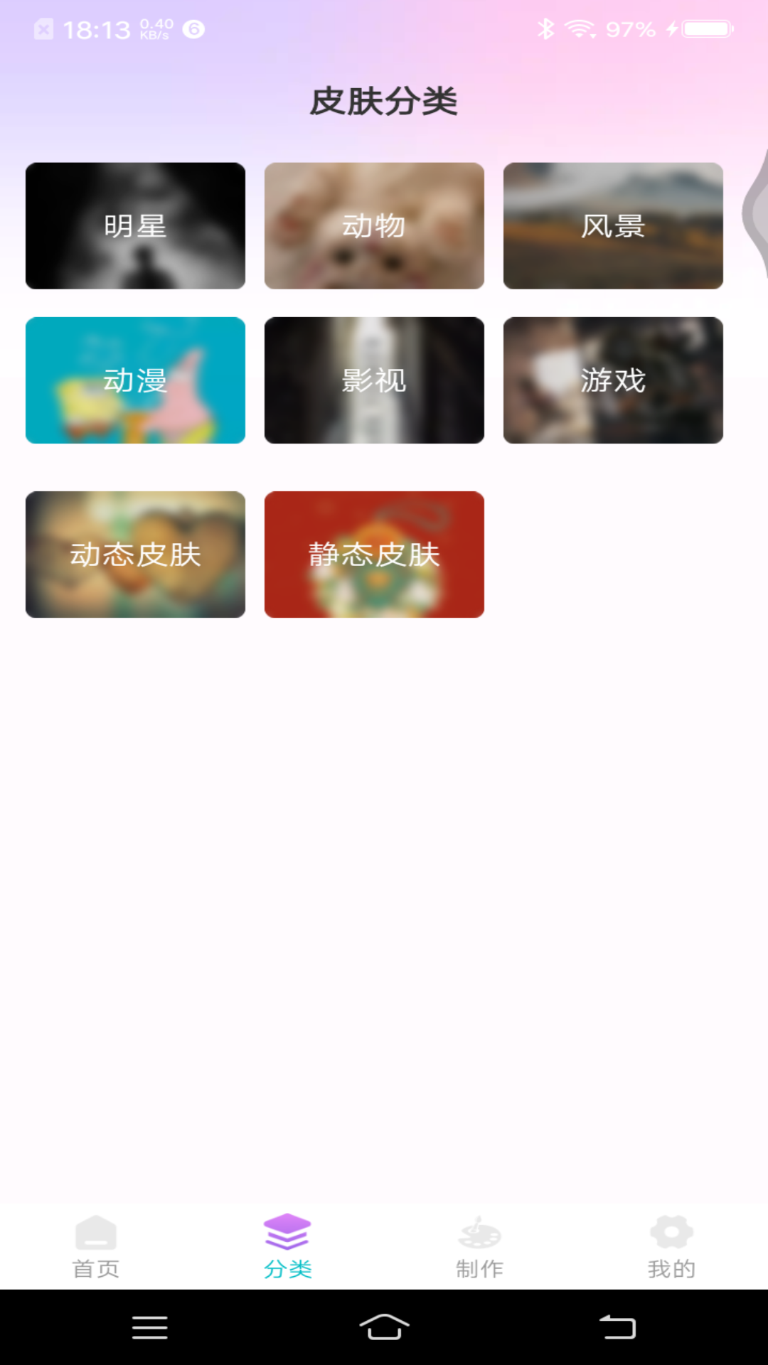 
主题键盘皮肤