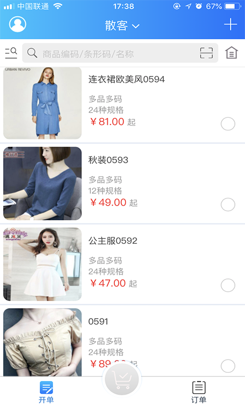 
速订货进销存