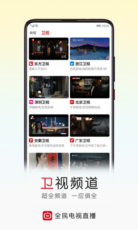 
手机电视直播大全
